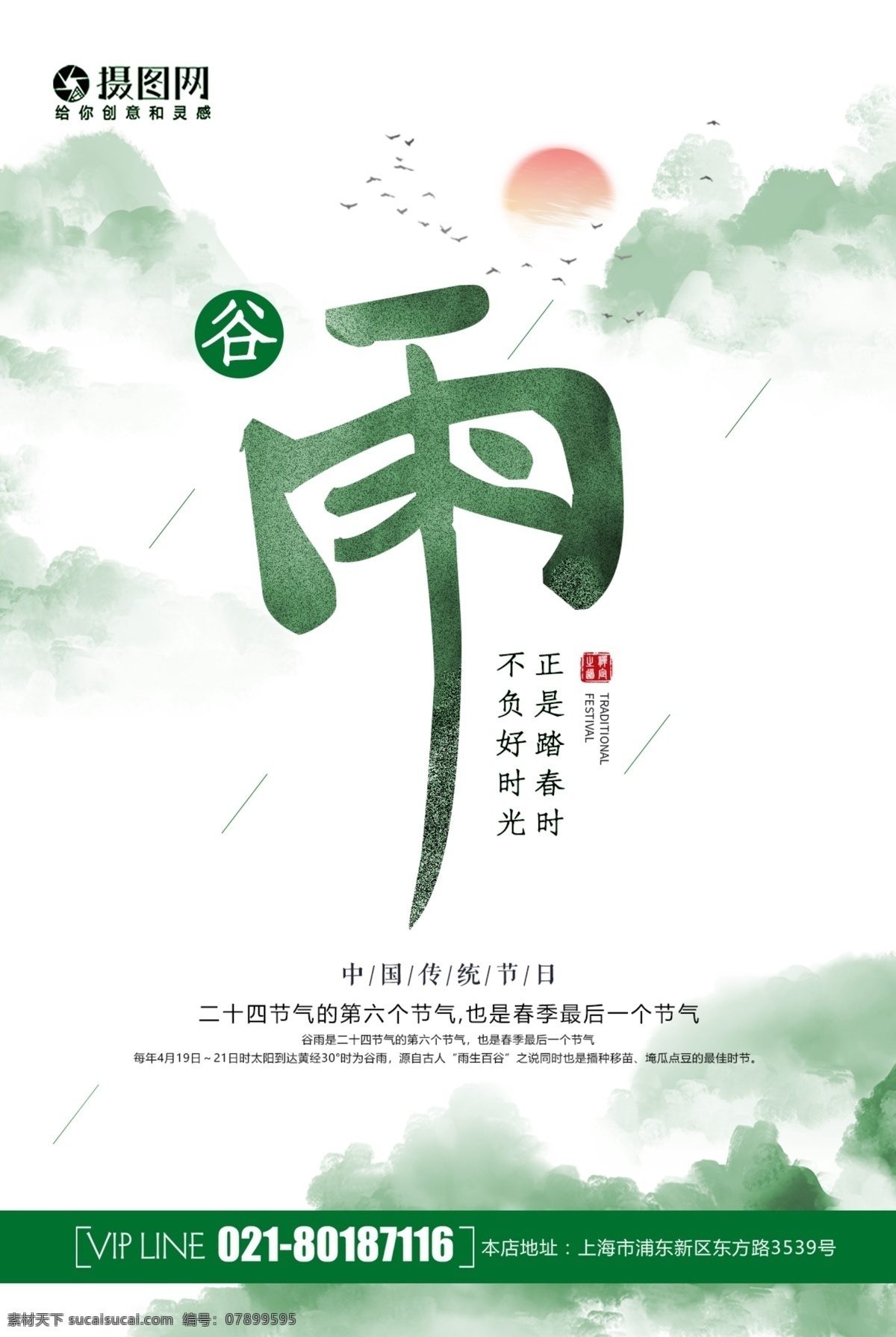 简约 创意 小 清新 谷雨 海报 24节气 二十四节气 农历节气 雨 下雨 节日节气 传统节日 农历节日 节气文化 24节气海报