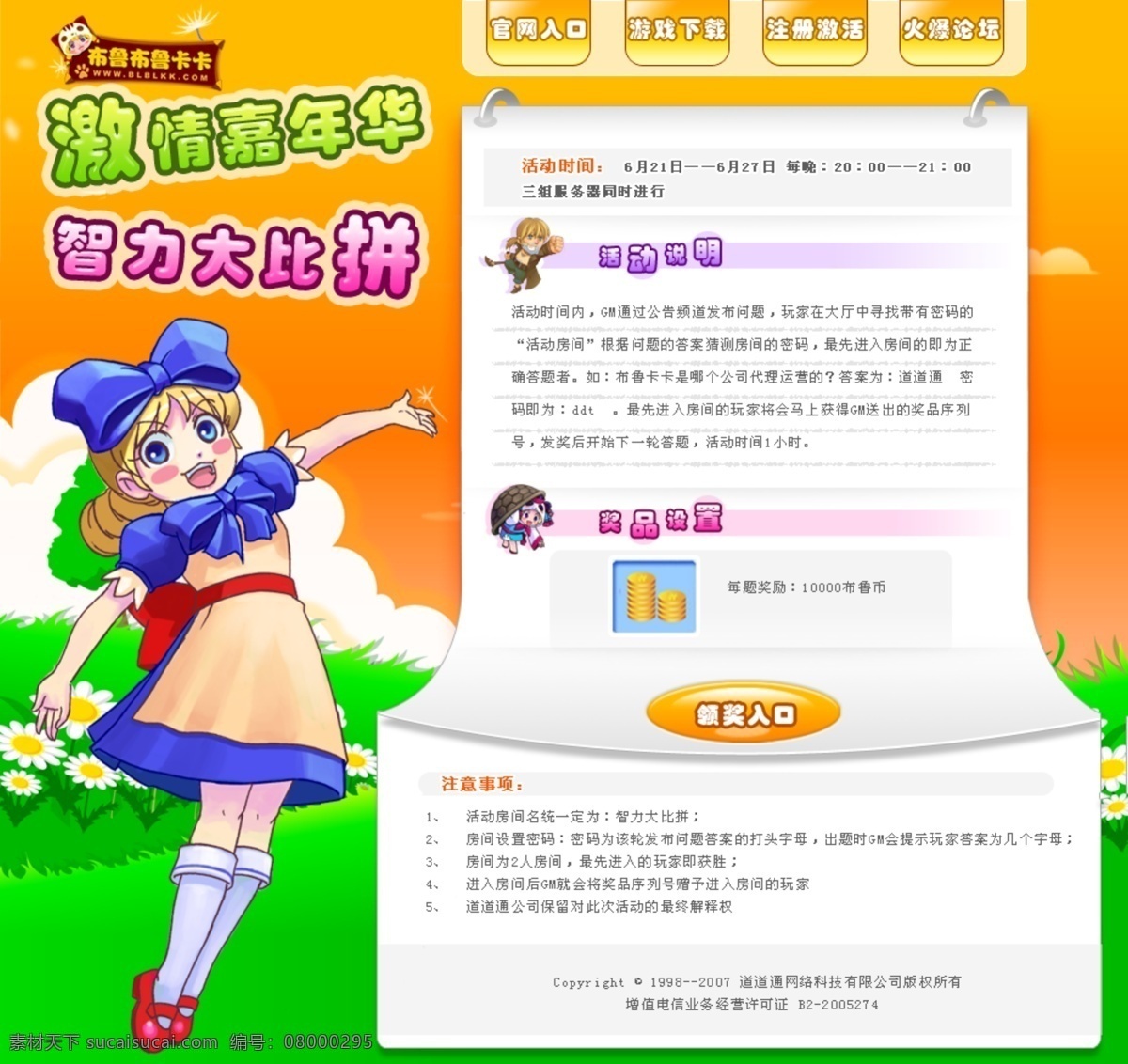 游戏 活动 介绍 网页模板 清新 中国风格