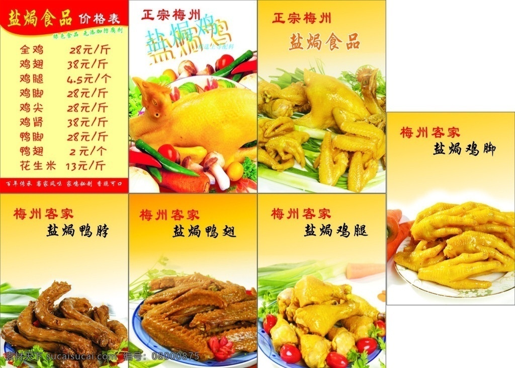 盐焗鸡 矢量 餐饮美食 生活百科