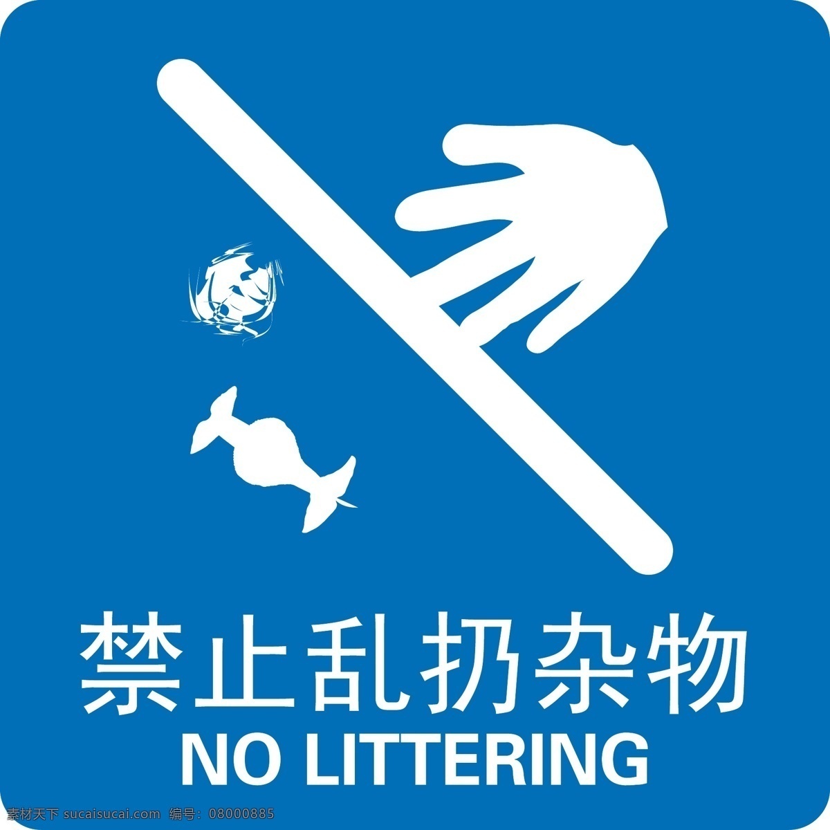 禁止乱扔杂物 禁止 杂物 矢量 标示 标志 标识 公共标识标志 标识标志图标