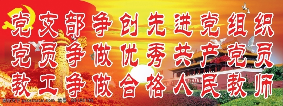 分层 背景 背景素材 党务背景 和谐 和谐社会 华表 科学发展 争先创优展板 争先创优 争先创优模板 先进性 落实 科学 发展观 模板 科学发展观 活动 学习园地 实践 深入 学习 天安门 国表 源文件 其他展板设计