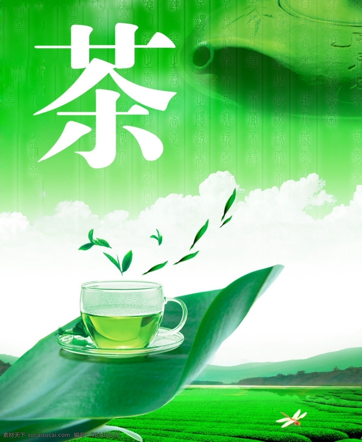 茶免费下载 杯子 茶 茶叶 绿色 psd源文件