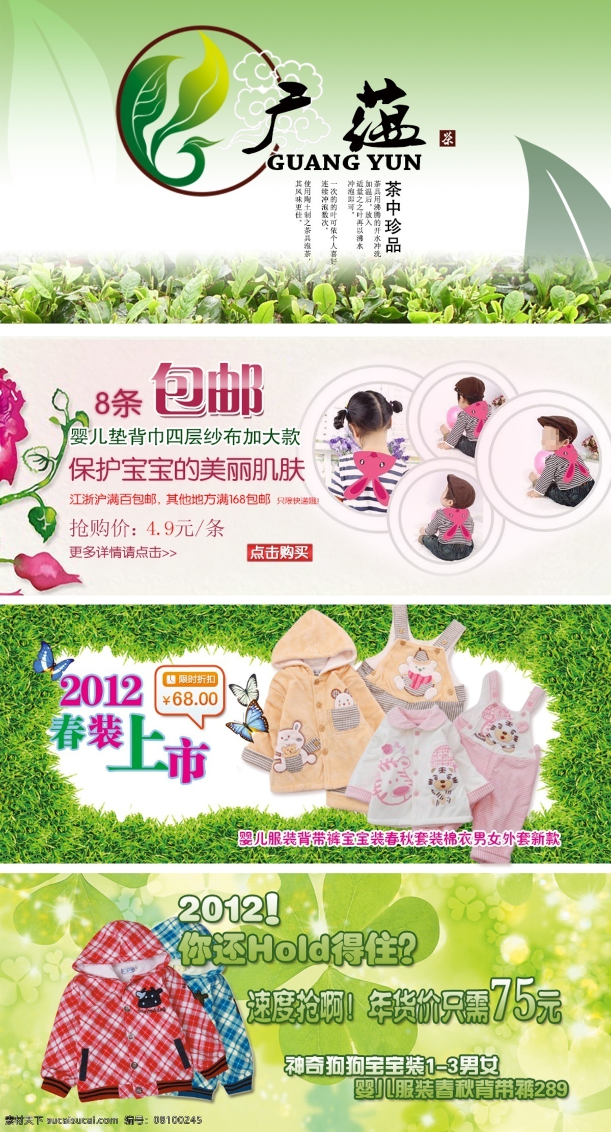淘宝 首页 广告 促销 服装广告 广告促销 横幅 全屏广告 首页广告 淘宝首页广告 中文模板 模板下载 淘宝素材 淘宝促销海报