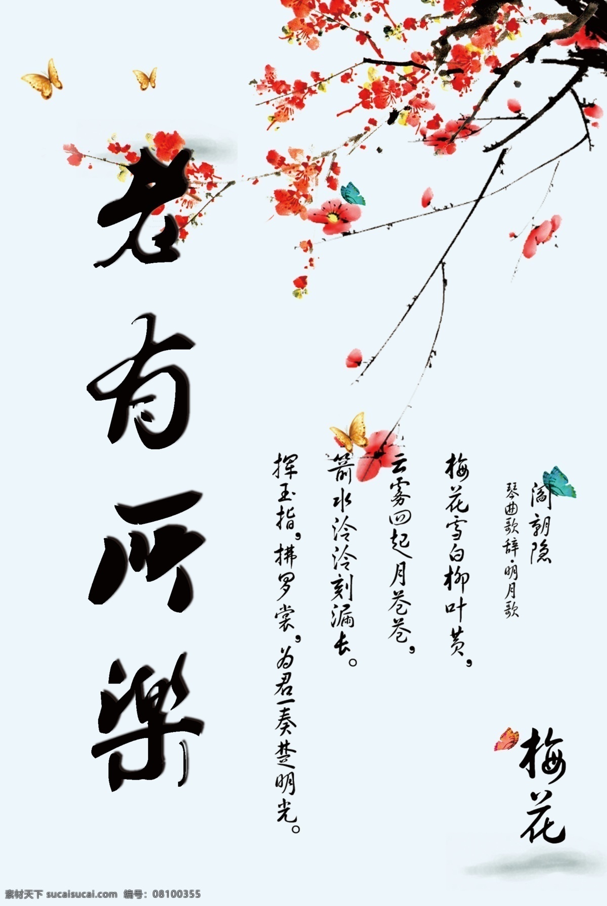 老有所乐 风景 蝴蝶 梅花 老有所乐风景 宣传海报 宣传单 彩页 dm