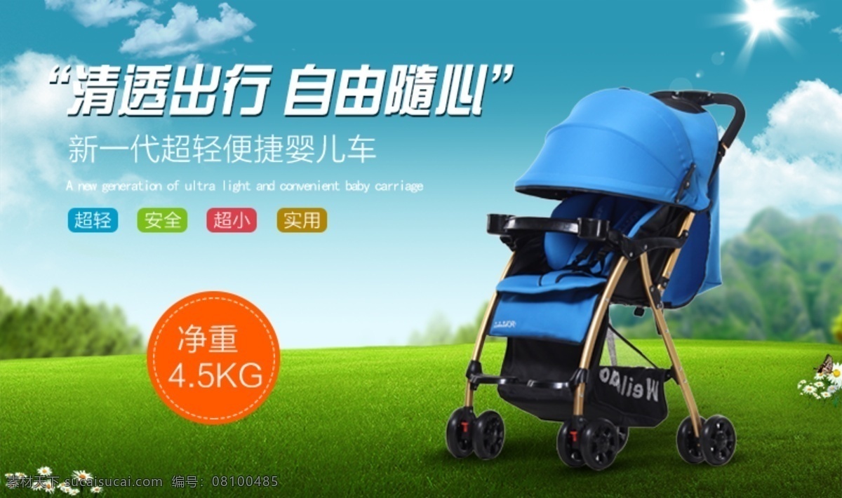 淘宝 超级 轻便 婴儿车 出行 春天 景色 唯乐宝 原创设计 原创淘宝设计