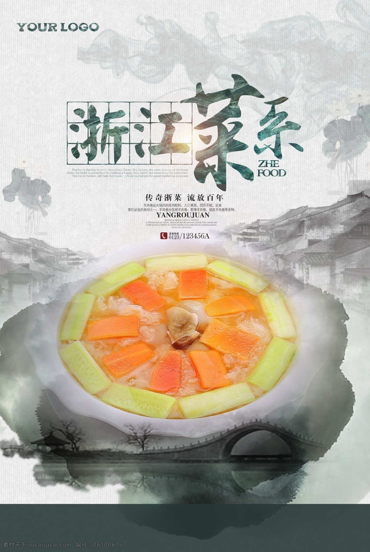 水墨浙菜海报 浙江菜 浙菜饭馆 浙菜餐厅 浙菜馆 浙菜菜谱 八大菜系浙菜 浙菜饭店 浙菜展板 浙菜餐馆 浙菜美食 浙菜海报 浙菜挂画 浙菜灯箱片 浙菜馆灯箱 浙菜馆海报 浙菜简介 浙菜菜单 传统浙菜 浙菜图片 浙菜菜谱大全 浙菜设计 浙菜广告 浙菜海报设计 浙菜灯箱 浙菜人物 正宗浙菜 浙菜国画 浙菜文化画 菜系