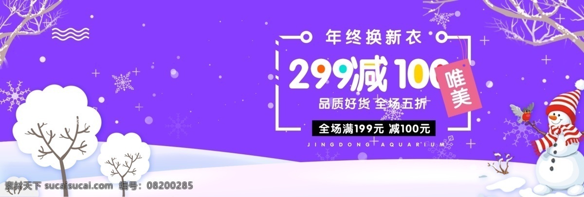 天猫 淘宝 电商 服饰 促销活动 海报 banner 促销 活动
