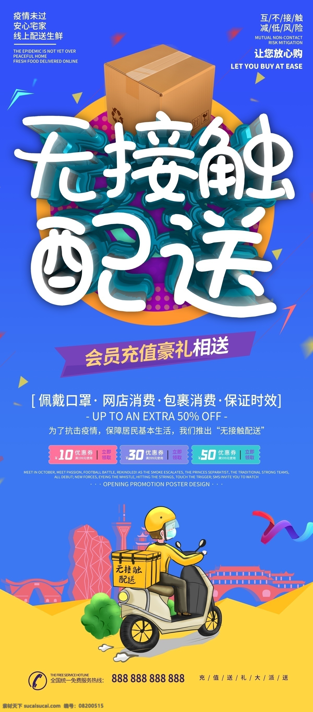 无接触配送 外卖海报 无接触外卖 送货上门 免费送货 送货海报 便利店 坐享服务 配送 免费送 送货到家 超市送货 物流 快递 服务项目 免费服务 为您服务 免费 送货 免费送货海报 免费送货广告 商场免费送货 商场送货 预约免费送货 购物送货 送货服务卡 超市免费 送货卡 跑腿服务 无接触跑腿 展板模板