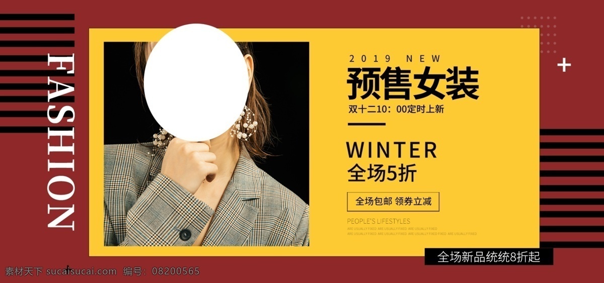 时尚女装打折 时尚女装 服装商场 服装商城 潮流服饰 春夏女装 魅力时尚服装 服装店 服装海报 服饰海报 服装模特 女装模特 服装促销 女装 服装 服装广告 女装海报 女士服装广告 潮流女装 商场灯箱 女装喷绘 女装展板 女装展架 女装春装 时装 时装店 服饰 女装上市 品牌时装 淘宝界面设计 淘宝 广告 banner