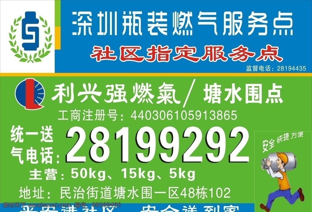 利兴强不干胶 利兴强 燃气 利兴强标志 煤气 瓶装燃气 送气工 天然气 矢量