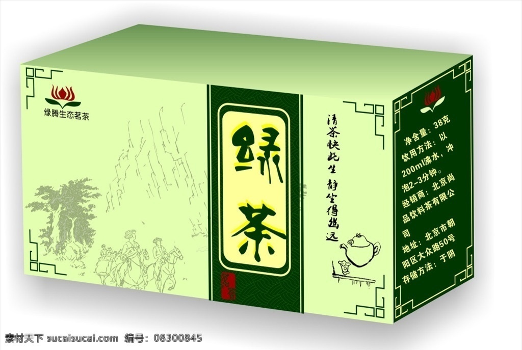 绿茶 立体 包装 效果图 立体包装 包装盒 广告盒 包装设计