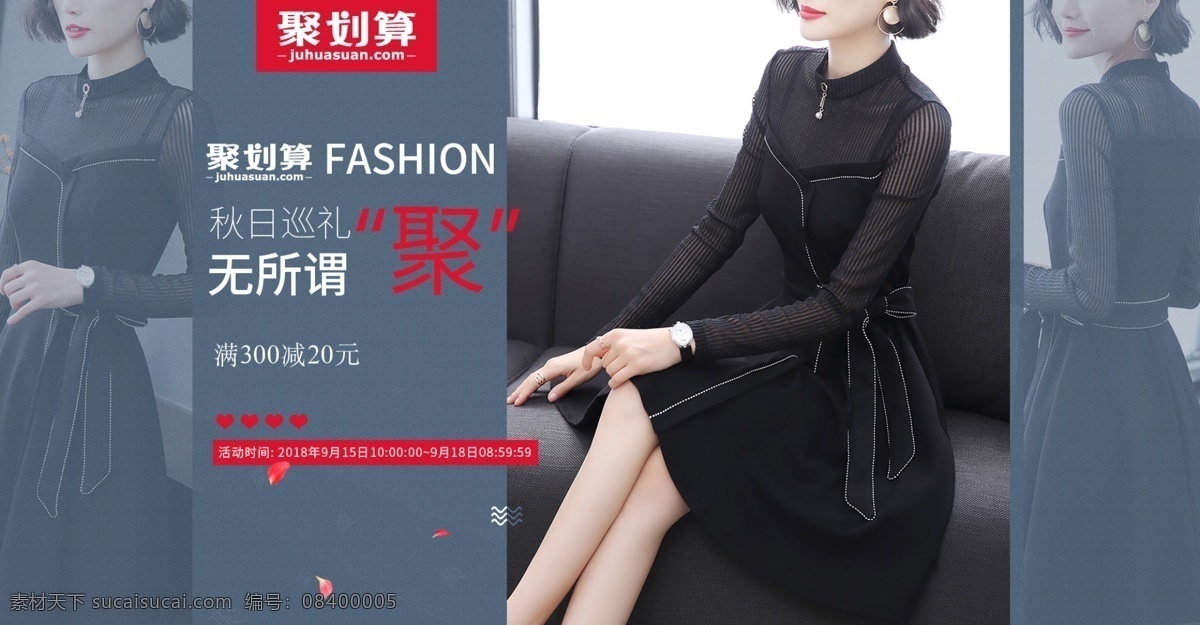 女装 聚 划算 活动 海报 聚划算 黑色 连衣裙 秋季 活动海报