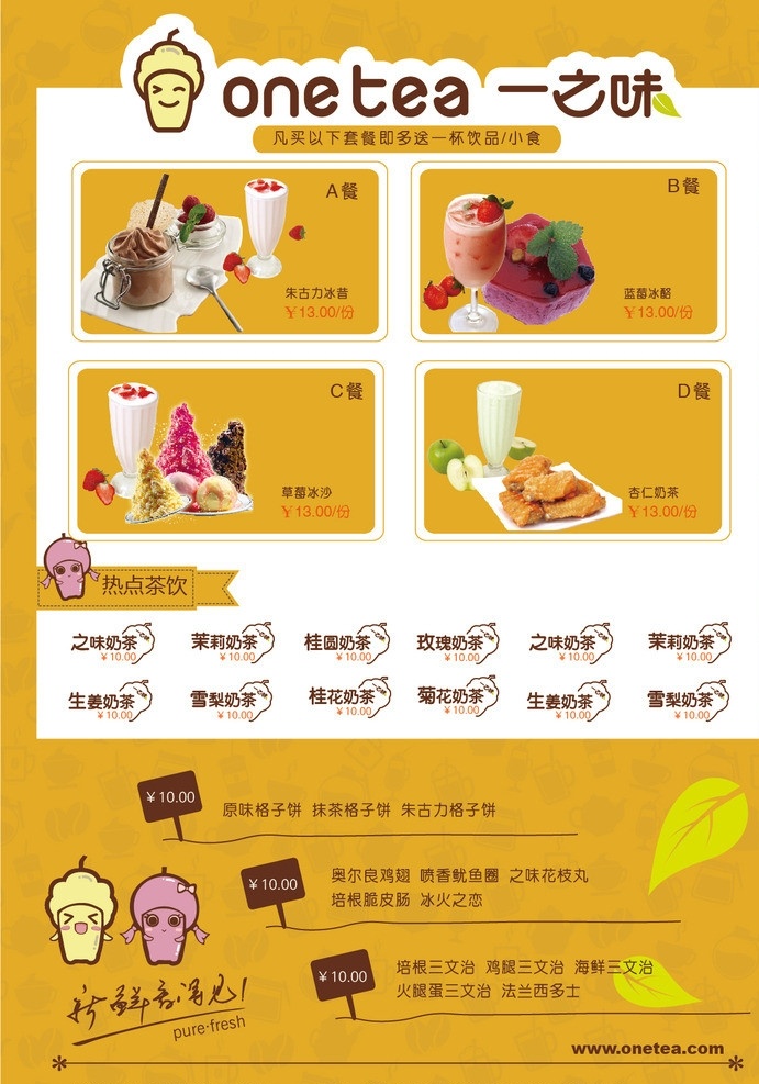 一之味单张 一之味 奶茶店单张 奶茶 雪糕店 鸡翅 餐饮店 logo 奶茶单张 橙色 饮品背景 树叶 矢量