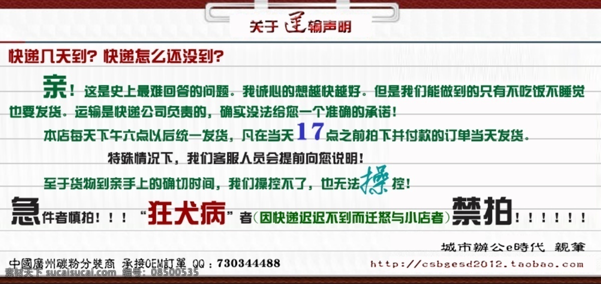 购物须知 快递 其他模板 网页模板 温馨提示 源文件 运输 相关 申明 模板下载 运输相关申明 邮资 网页素材