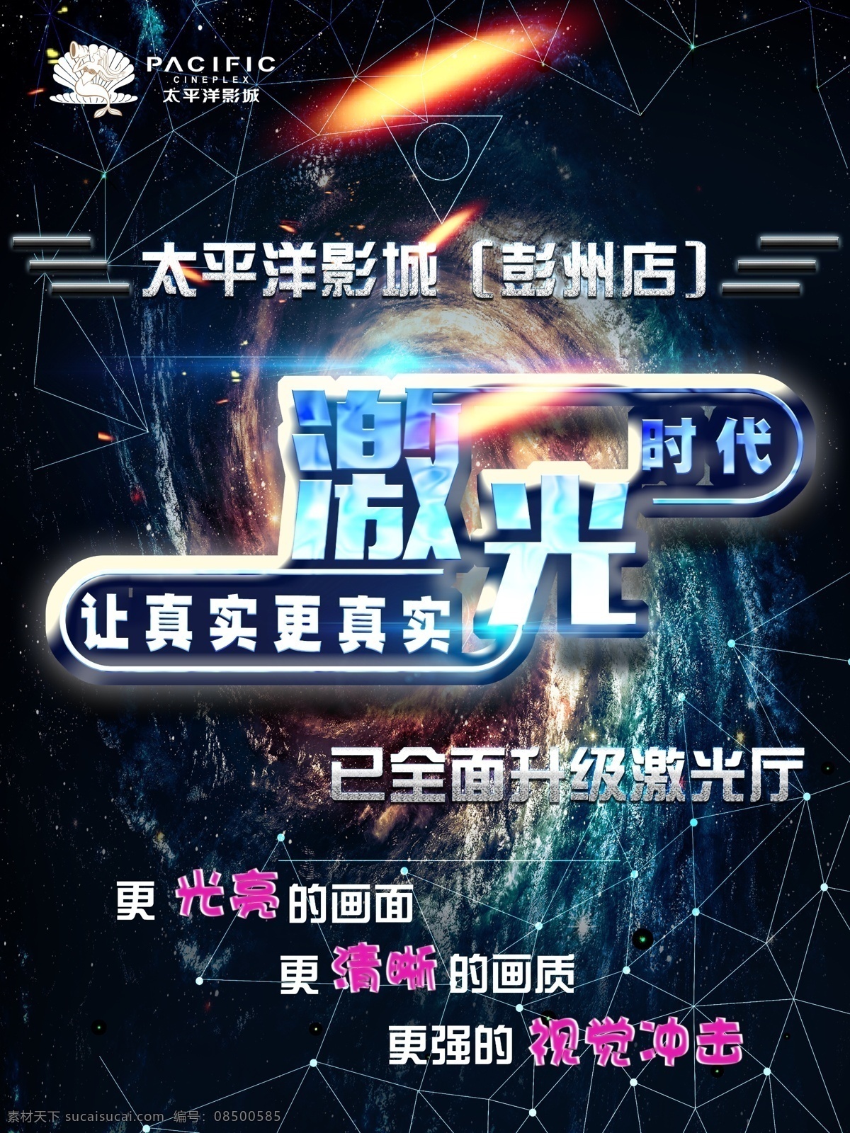 激光银幕宣传 电影 激光 银幕 蓝色 星空