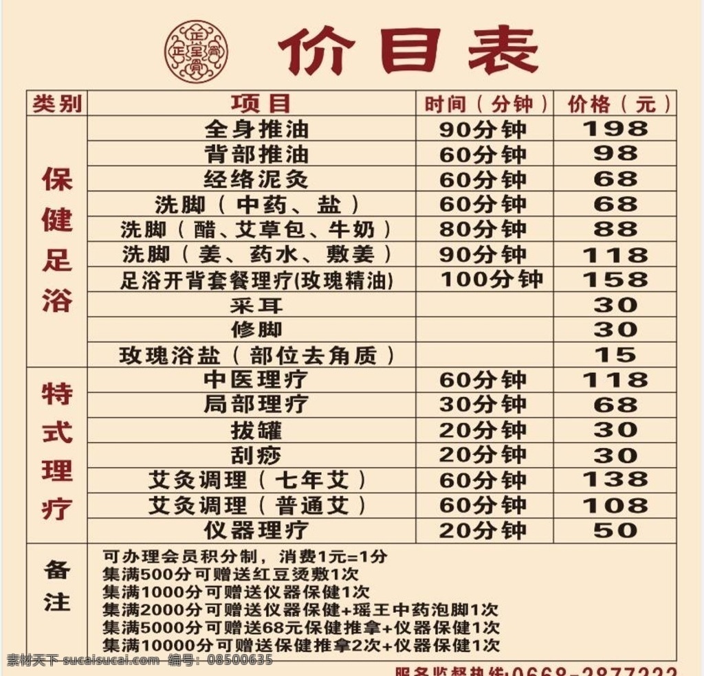 价目表 正骨堂 理疗 推拿 洗脚