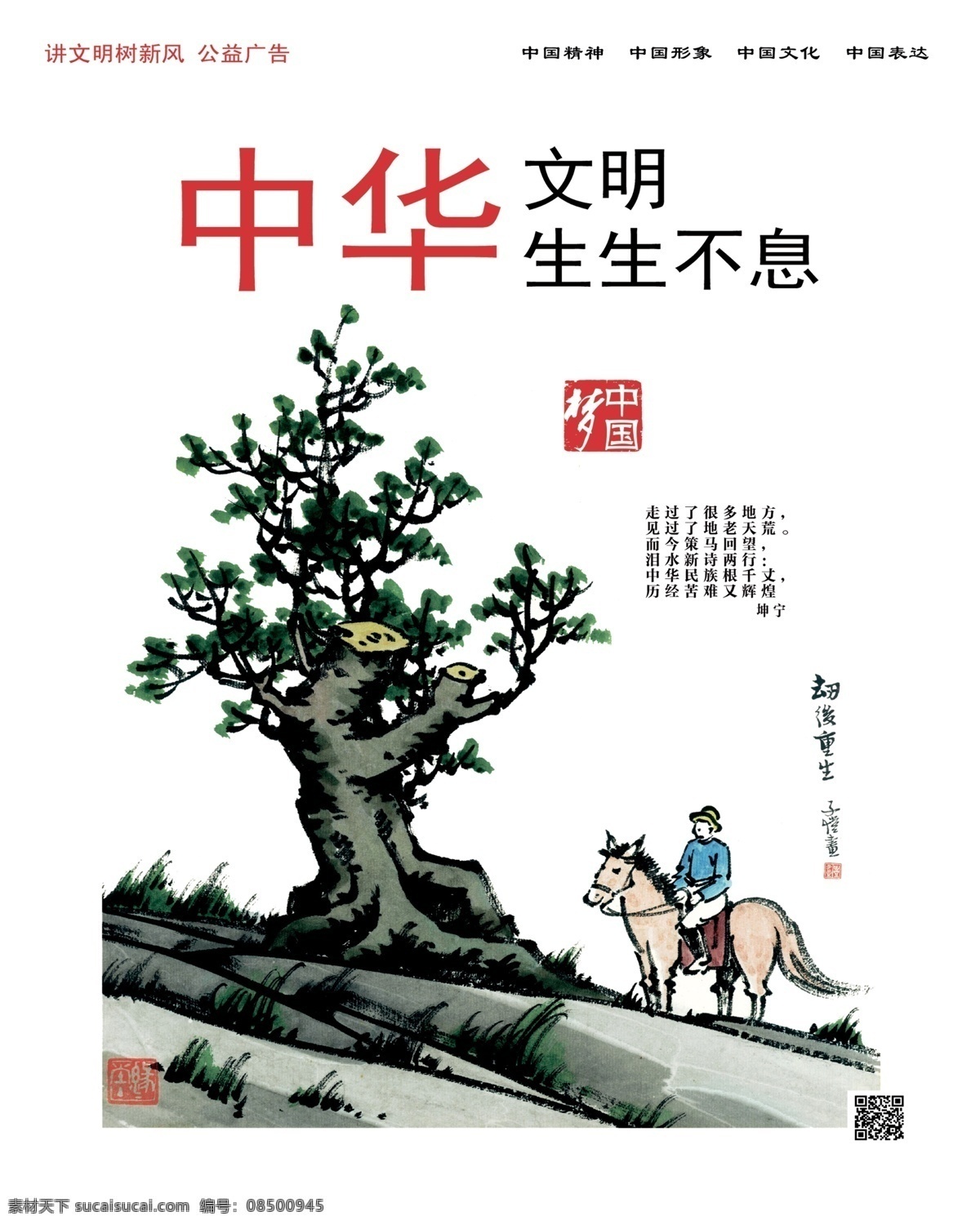 中华生生不息 中华文明 文明礼仪 励志