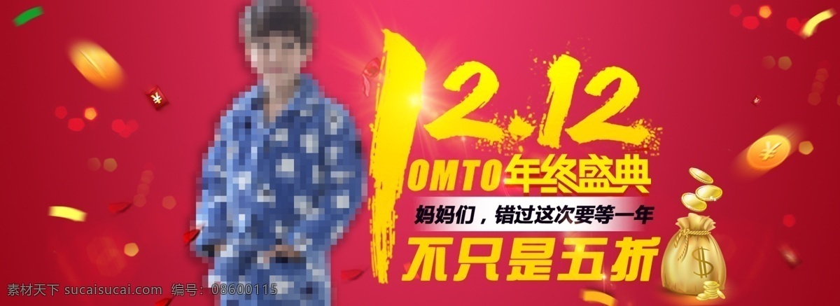 双十二男海报 海报 时尚 舒适 全屏海报 双十二 红色