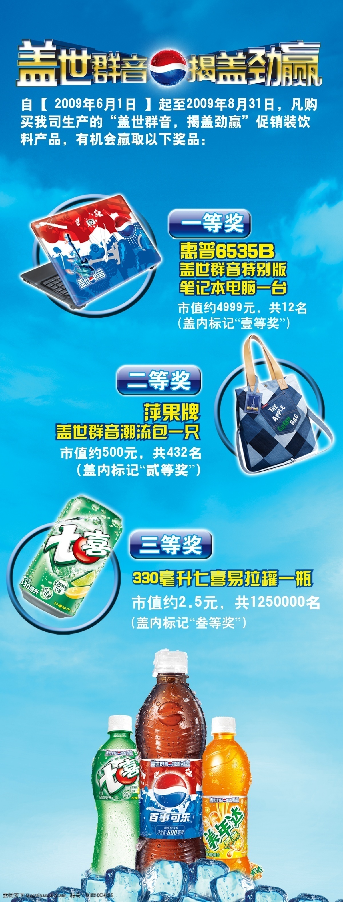 分层 冰块 奖品 源文件 百事 x 展架 模板下载 百事x展架 百事logo 盖世群英 百事产品 活动 促销 展板 x展板设计