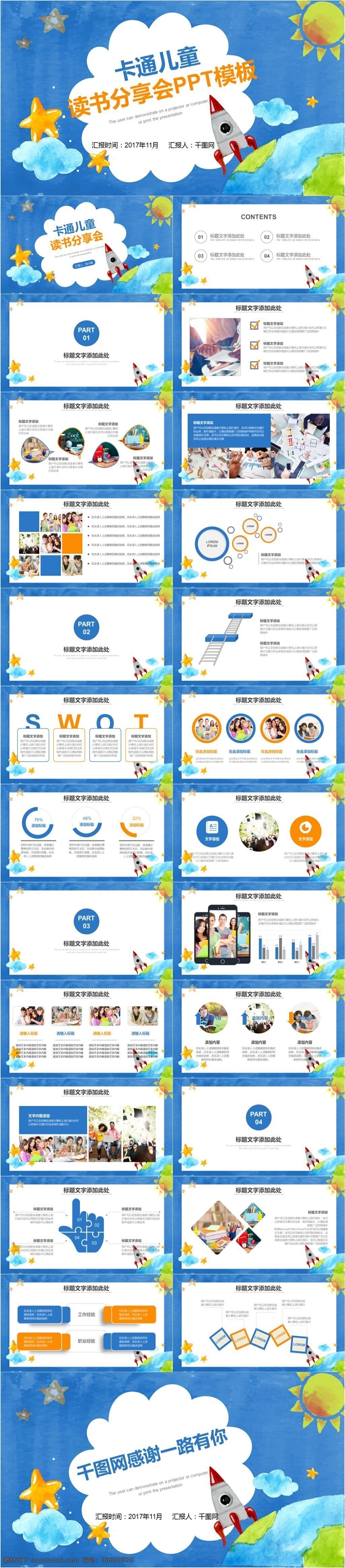 卡通 儿童 读书 分享 会 模板 培训课件 小清新 通用 ppt模板 教育ppt 课件