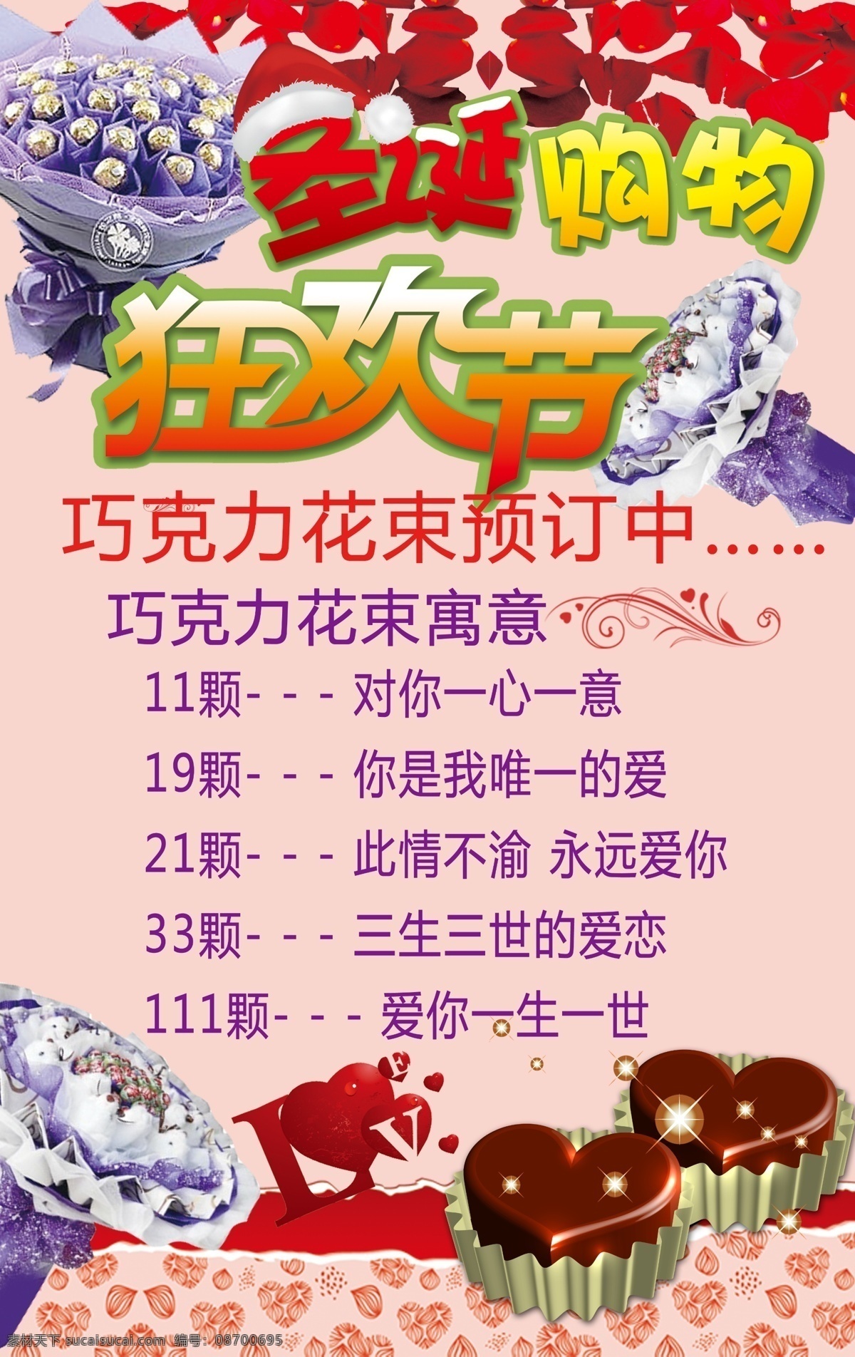 狂欢节 巧克力 圣诞 圣诞狂欢节 节日素材 圣诞节