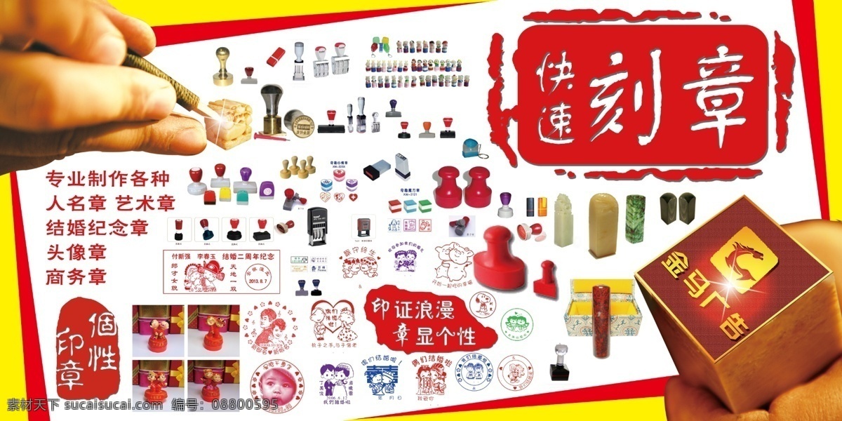 刻章版面 刻章 章 艺术章 结婚纪念章 人像章 各种章 展板模板 广告设计模板 源文件