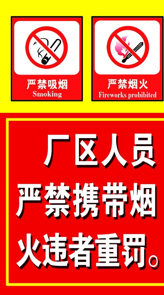 禁止烟火 禁止 吸烟 标识 模板下载 严禁烟火标识 禁止吸烟 严禁烟火 严禁吸烟 禁烟标识 消防安全 安全标识 消防 消防标识 工厂消防 安全警示牌 安全 警示 标示牌 安全警示 禁烟标志 公共标识标志 标识标志图标 分层 源文件库 源文件