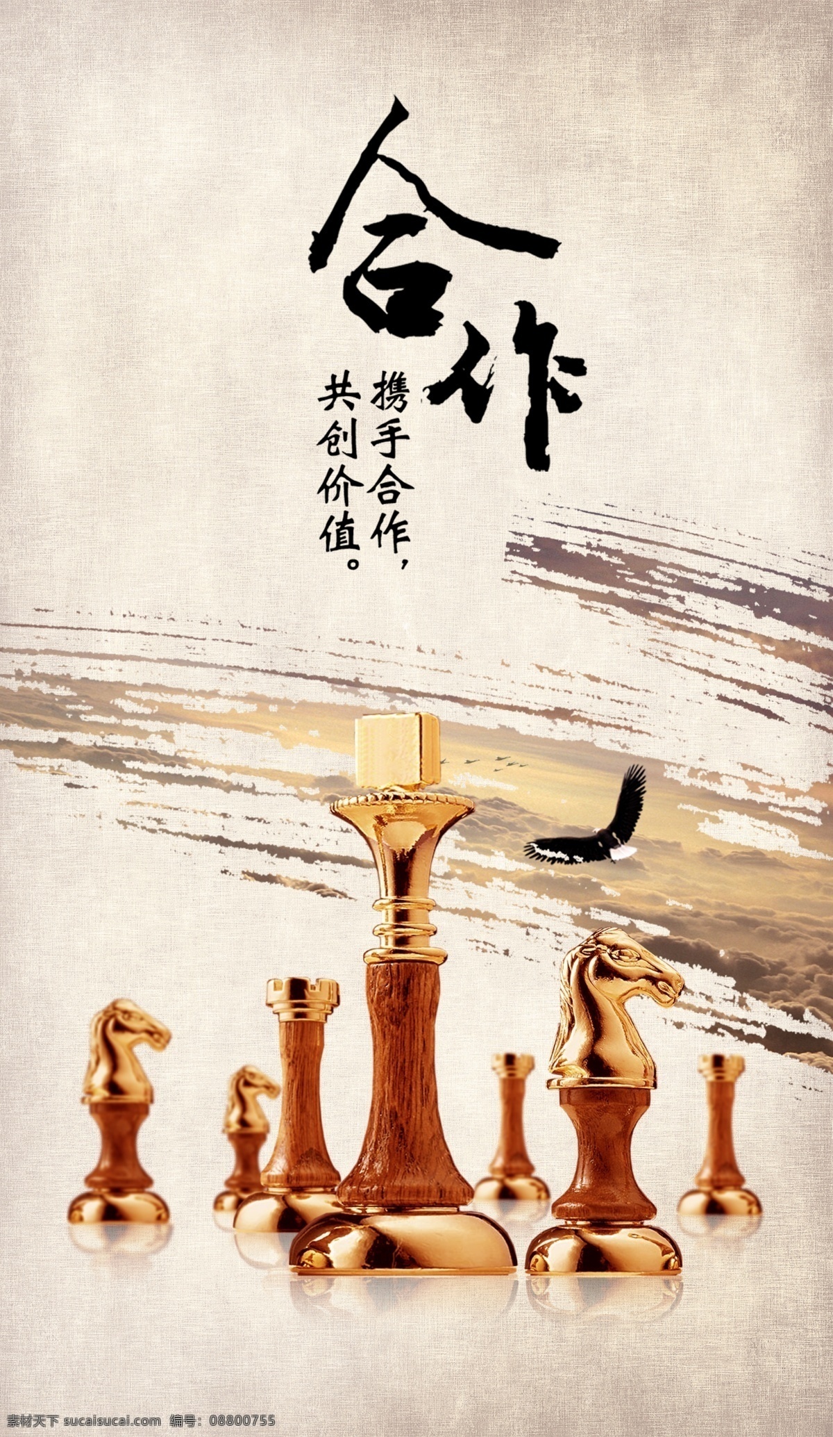 企业 文化 团队 合作 企业文化 墨迹 价值 国际象棋 白色
