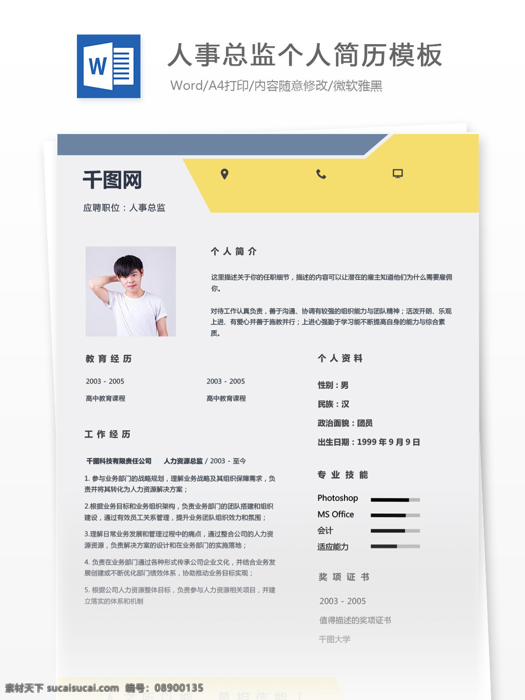 吴 扬 洋 人事 总监 简历 自我 介绍 个人简历 创意 时尚 简约 个人简历模板 简历模板 求职简历 35年 人事总监 行政