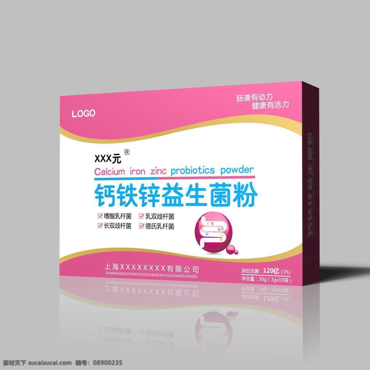 益生 菌 包装 平面图 药品包装盒 保健品包装盒 肠道 分子结构 钙片包装 益生菌包装