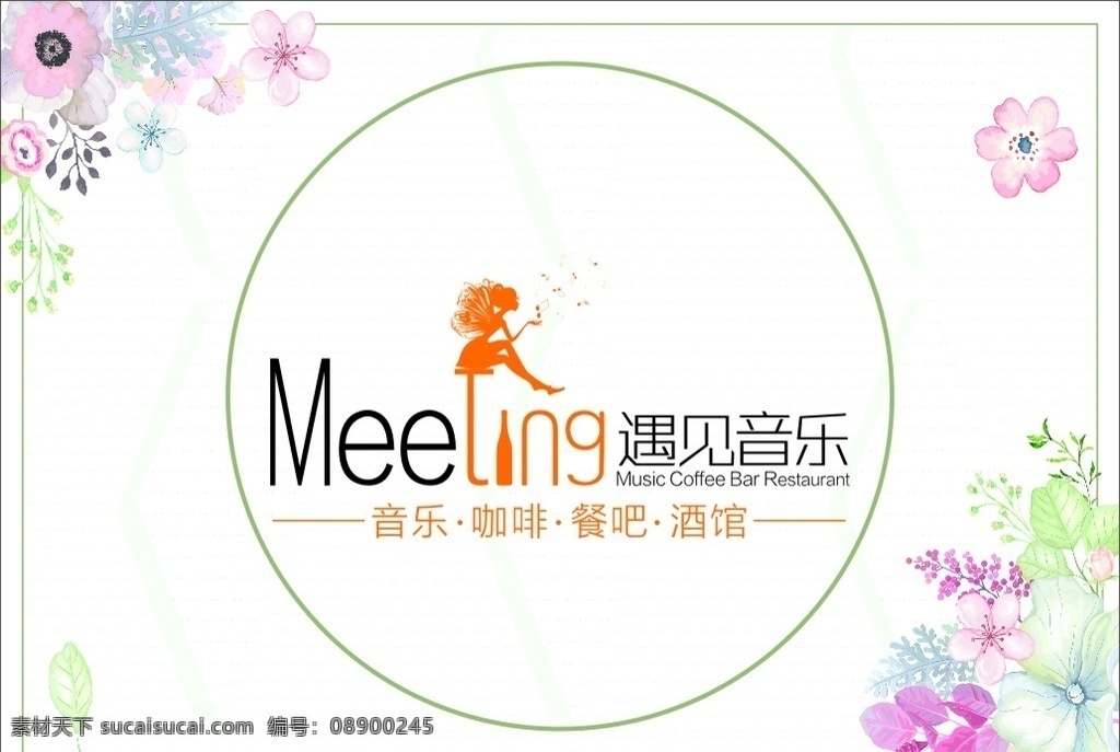 遇见 音乐 餐厅 垫 餐厅垫 小清新 遇见音乐 菜谱 花边 边框 海报 卡片 卡纸 点菜 垫纸 创意出餐纸 垫餐纸 精美菜单 菜单排版 会员充值 等位 饭馆菜单 高档菜单 小吃菜单 精致菜单 小炒菜单 酒店菜单 时尚菜单菜谱 菜单菜谱册子 点菜单 饮食文化 宣传单 价目单 菜单菜谱
