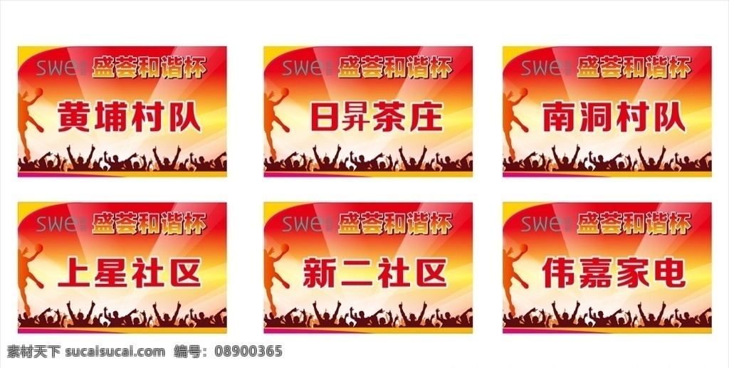 篮球 比赛 手 举 牌 比赛手举牌 篮球欢呼 篮球口哨 中铁手举牌 体育比赛 手举牌 舞台 舞台背景 篮球运动剪影 广告设计模板 源文件