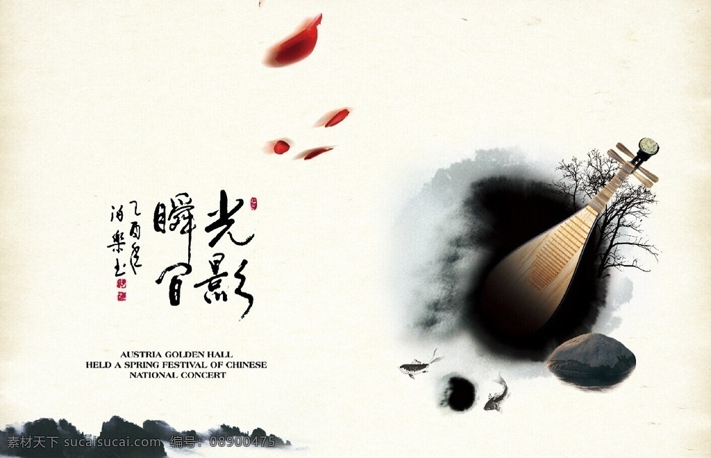 古典 中国 风 画册 古典中国风 中国风画册 中国风 琵琶 花瓣 墨 墨迹 元素 传统 中式 手册 宣传 源文件下载 画册类 画册设计