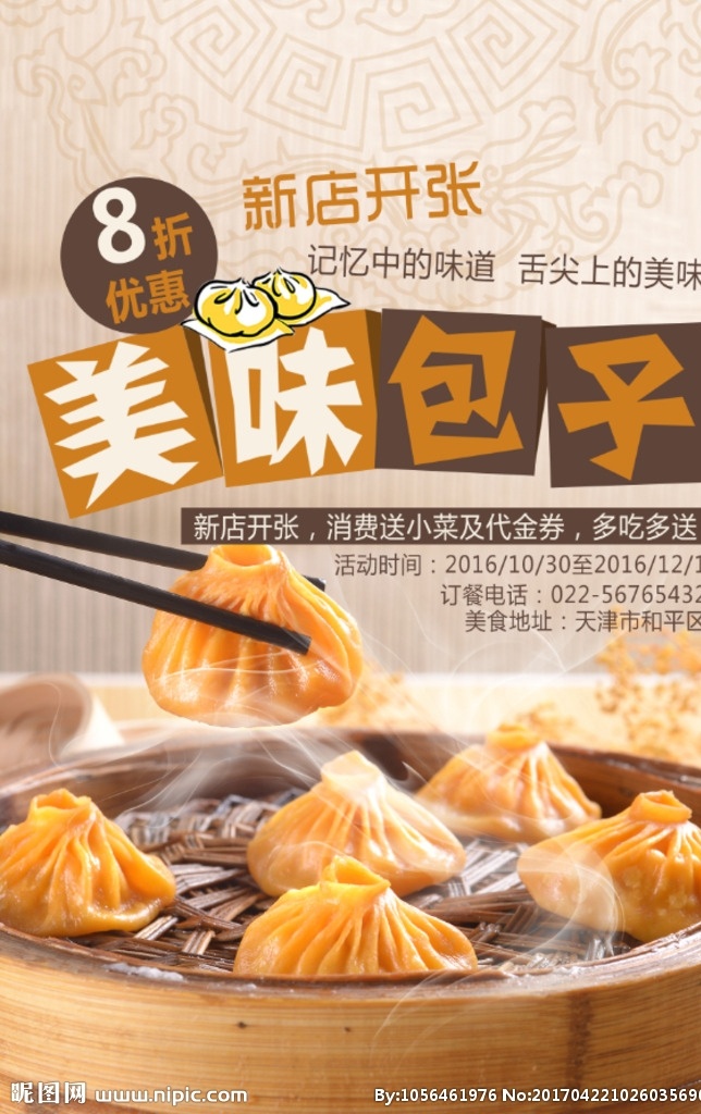 包子 包子图片 包子海报 包子展板 包子墙画 包子挂画 包子展架 早餐包子 狗不理包子 庆丰包子 水煎包 包子宣传单 包子传单 包子单页 包子彩页 包子灯箱 包子广告 包子宣传 传统包子 美味包子 牛肉包子 包子做法 包子铺开业 包子铺 包子美食 包子店 大包子 包子摄影 包子照片