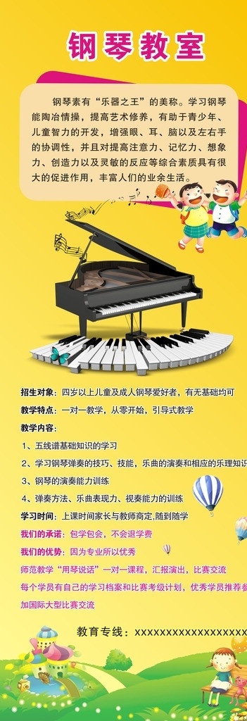 钢琴展架 钢琴 教育 艺术修养 乐器之王 学习 弹奏 技巧 技能 乐曲的演奏 相应 乐理 知识 xx钢琴展架 矢量