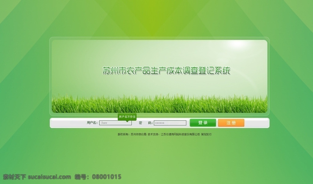绿色登录页 绿色 登录 渐变 弹出提示 注册 中文模版 网页模板 源文件