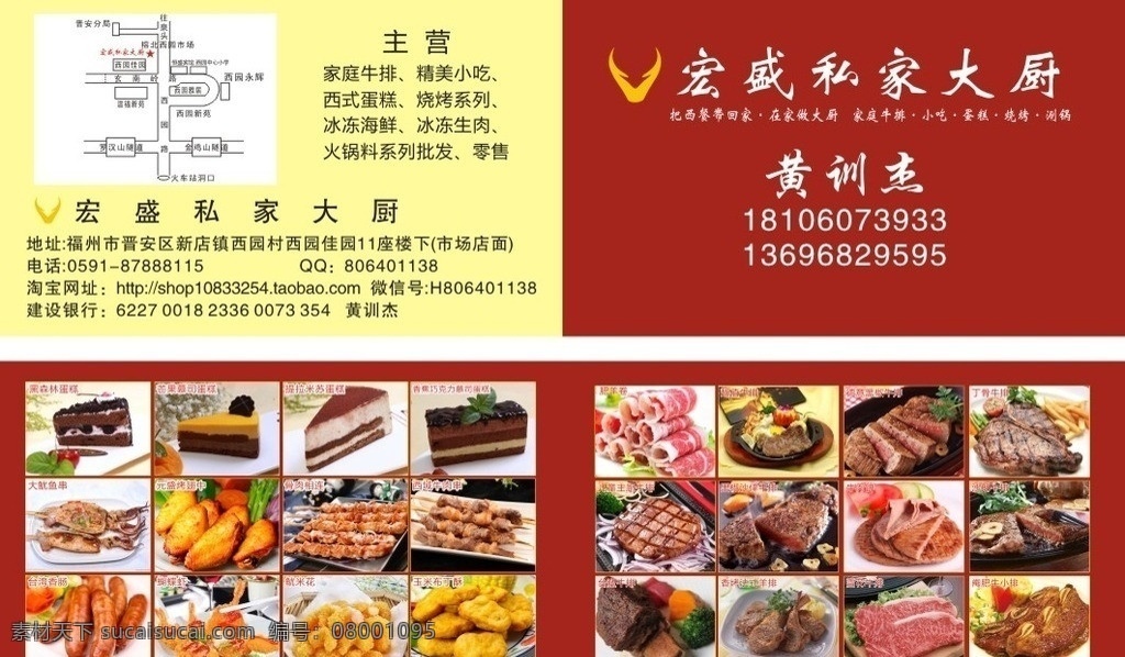 牛排名片 名片 牛排 烧烤 蛋糕 西点 地图 牛肉 名片卡片