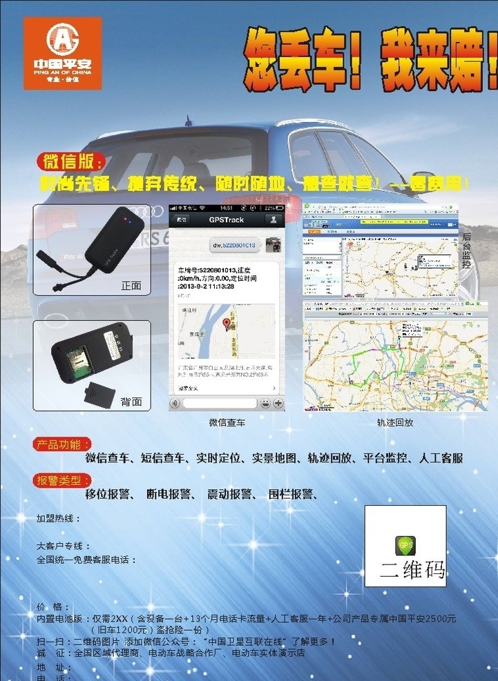 汽车 防盗器 宣传 单张 宣传单张 汽车海报 防盗器单张 微信防盗器 矢量