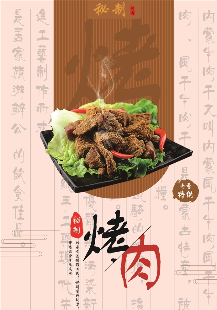 烤肉 牛肉 单页 菜单 展架 菜单菜谱