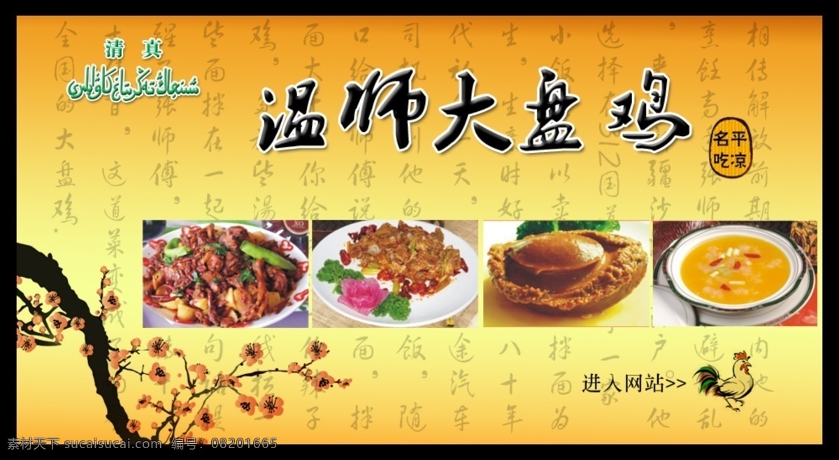 清真 小吃 网页模板 餐饮模版素材 时尚 个性 网站设计 网页素材