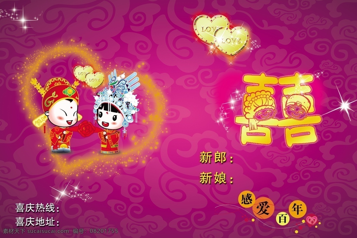 婚礼策划手册 婚礼宣传单 婚礼邀请函 邀请函 新婚庆典 结婚名片 喜 喜庆新婚 画册设计 广告设计模板 源文件
