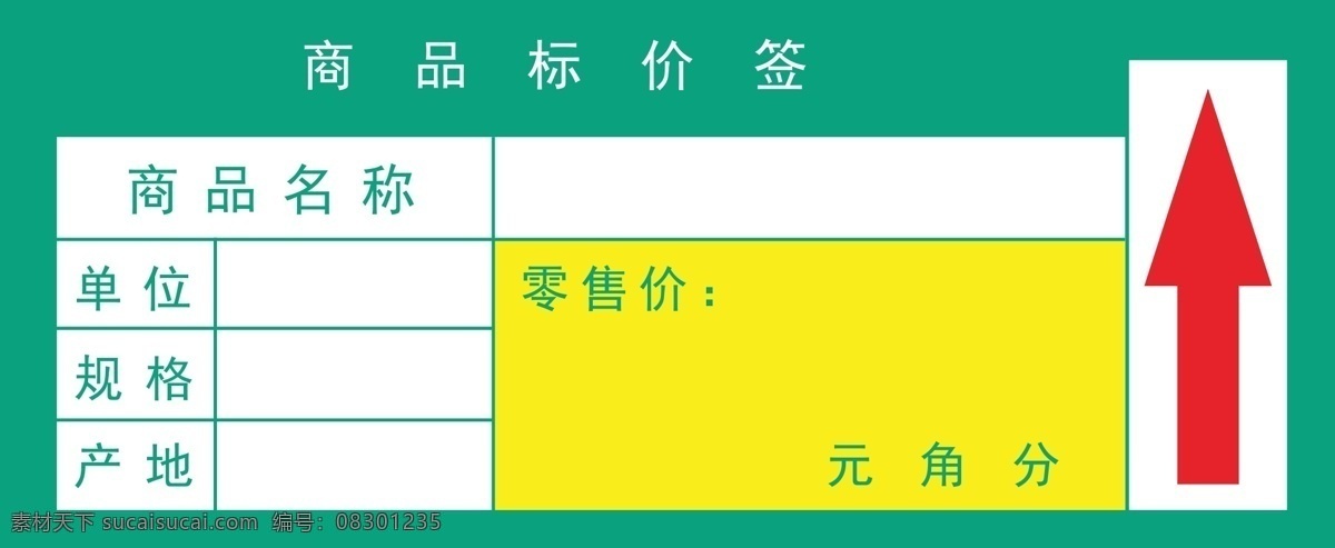 商品标价签 超市标价签 标价签 小签 超市 矢量 其他设计