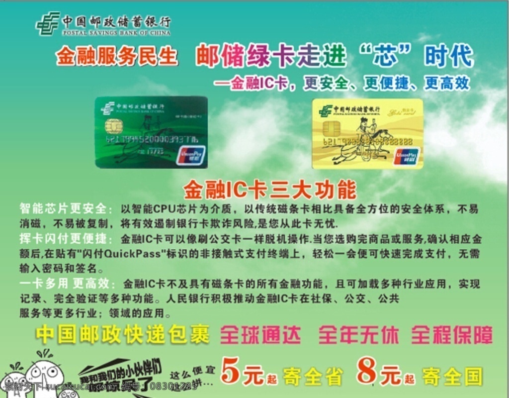 中国 邮政 金融卡 三大 功能 ic卡 绿卡 三大功能