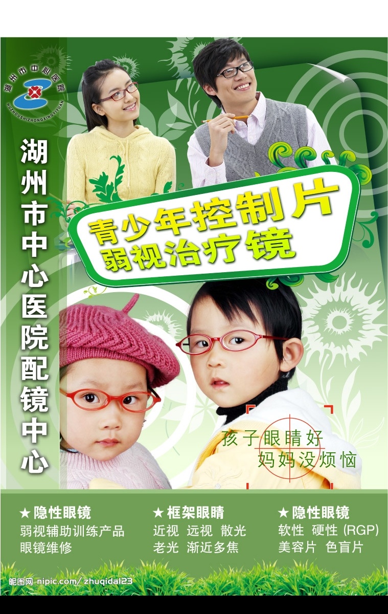 眼镜广告设计 青少年 儿童 眼镜 草 花纹 圈圈 绿色 渐变 标志 中心医院 广告设计模板 其他模版 源文件库