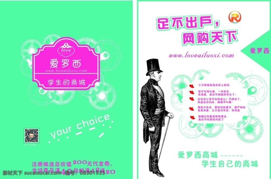 网店宣传单 绿色宣传单 人物 促销宣传单 冷色系 英伦风格 适合学生 红绿搭配 原创设计 dm宣传单