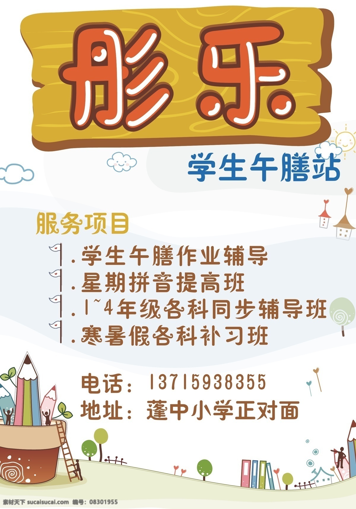 学生 卡通 服务项目 卡板 儿童 项目 清新 小卡板 白色