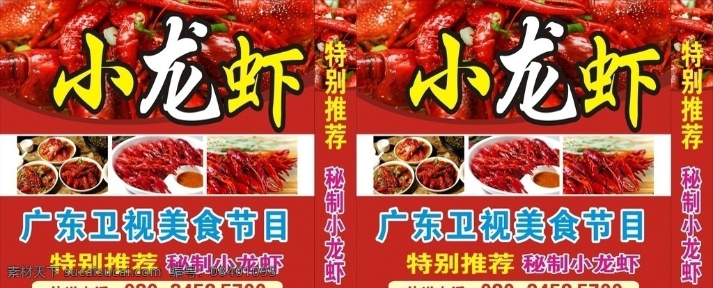 小 龙虾 灯箱广告 小龙虾 新鲜上市 劲爆上市 隆重上市 小龙虾灯箱 小龙虾海报 小龙虾广告 美味小龙虾 十三香小龙虾 香辣龙虾 小龙虾图片 小龙虾卡通 小龙虾上市 龙虾节 红烧小龙虾 小龙虾馆 小龙虾海鲜 麻辣小龙虾 盱眙小龙虾 小龙虾美食 小龙虾菜单 手抓小龙虾 龙虾门头 香锅小龙虾 小龙虾展架 龙虾节背景 美食