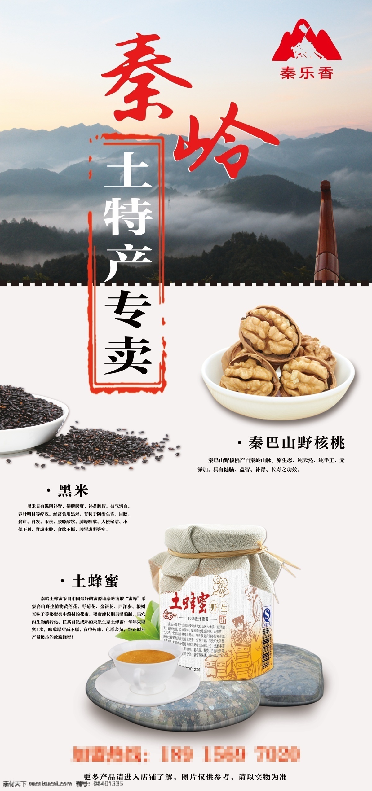 土特产专卖 海报展架 土特产 专卖 海报 展架 易拉宝 核桃 蜂蜜