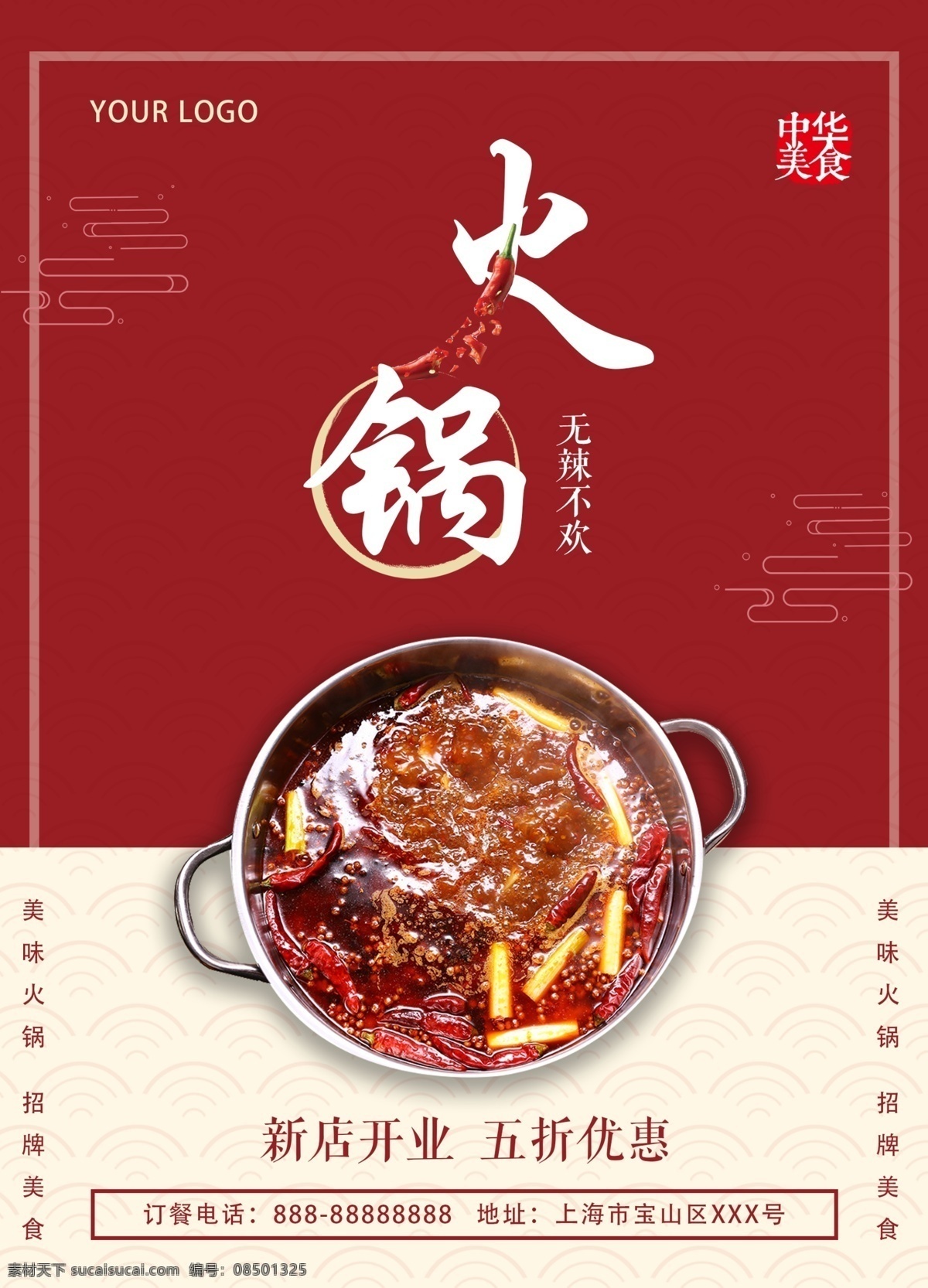 火锅海报 火锅文化 火锅图 火锅挂画 火锅展板 火锅广告 麻辣火锅 火锅素材 火锅宣传 火锅重庆 火锅美食 火锅主题 火锅餐厅 火锅北京 老火锅 火锅店 火锅节 火锅城 火锅灯箱 火锅宣传单 吃火锅 火锅促销 火锅宣传图 火锅馆 火锅传单 火锅单页 火锅图文化 重庆火锅 火锅文化展板