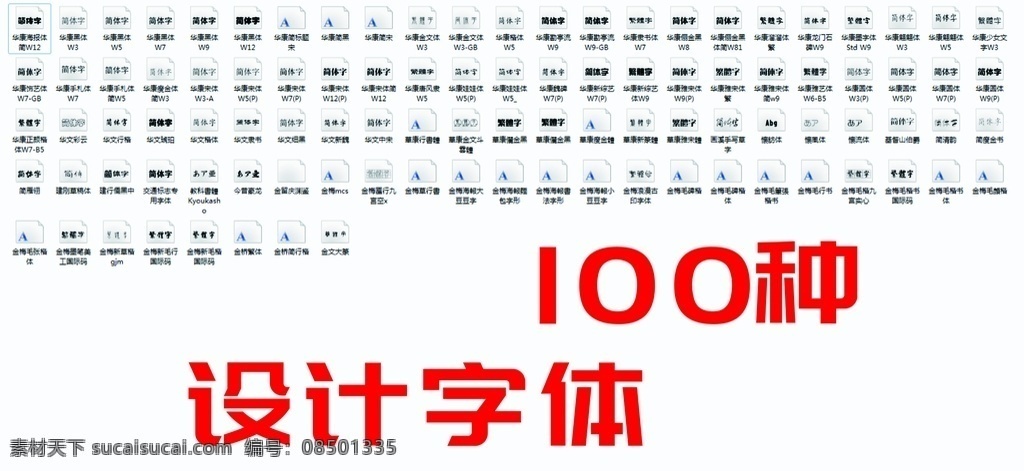 安装包 文件 艺术字体 多媒体 字体下载 中文字体